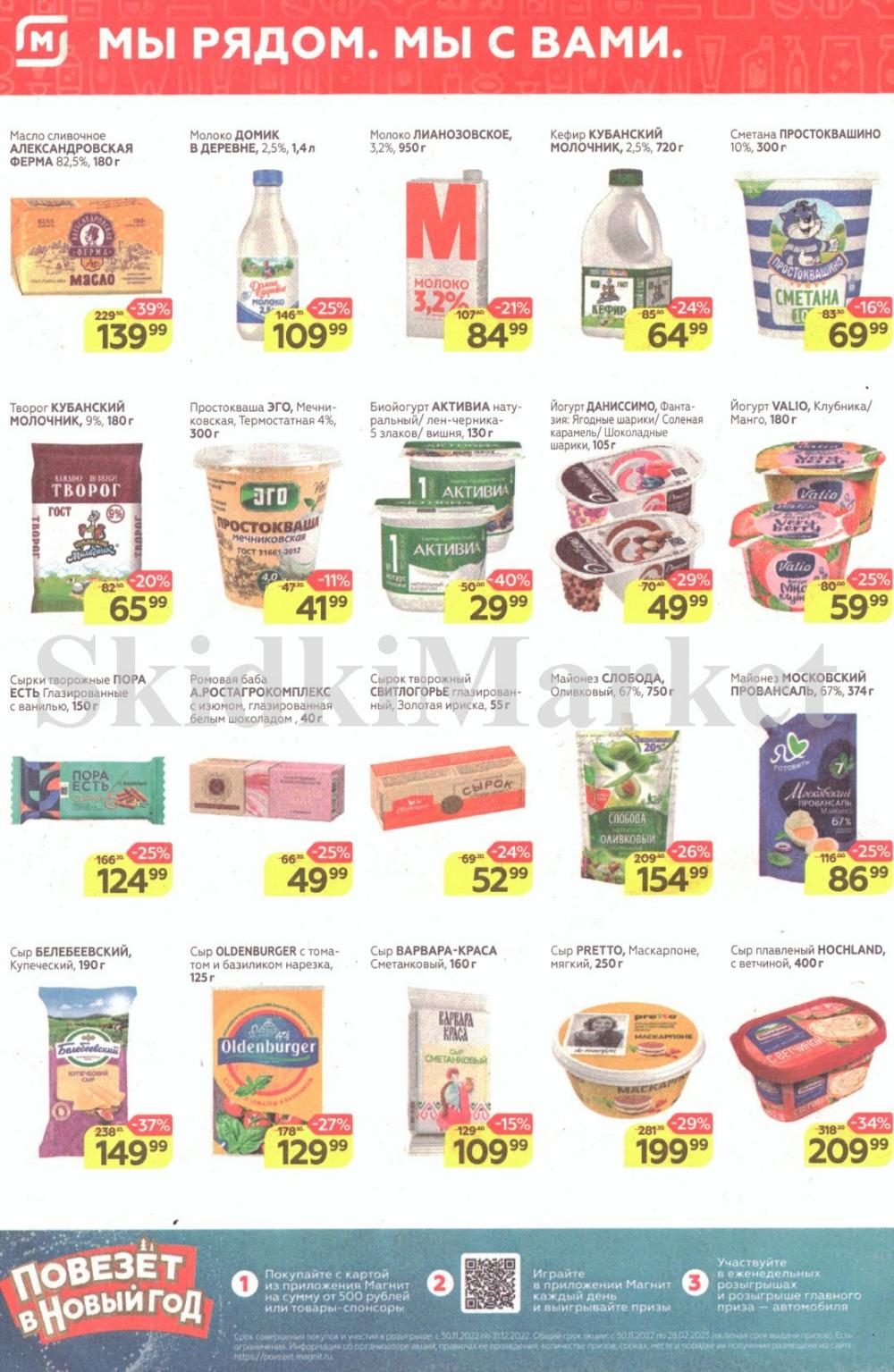 magnit_kolomna_katalog3_v_moskve_30103 4 