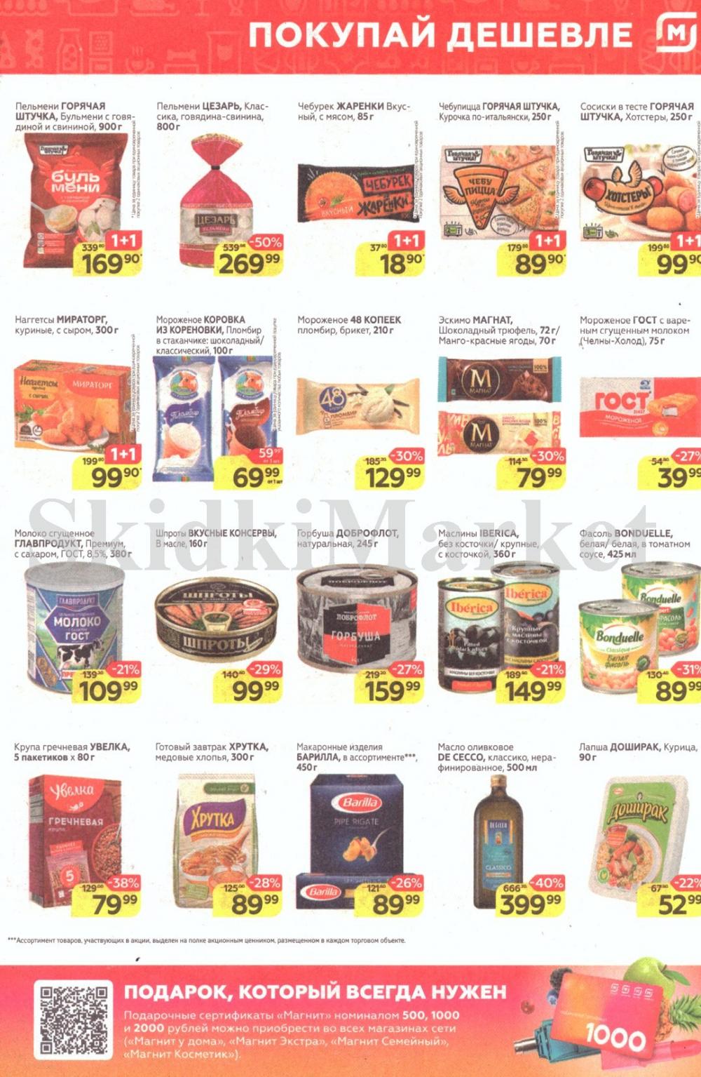 magnit_kolomna_katalog3_v_moskve_30103 5 