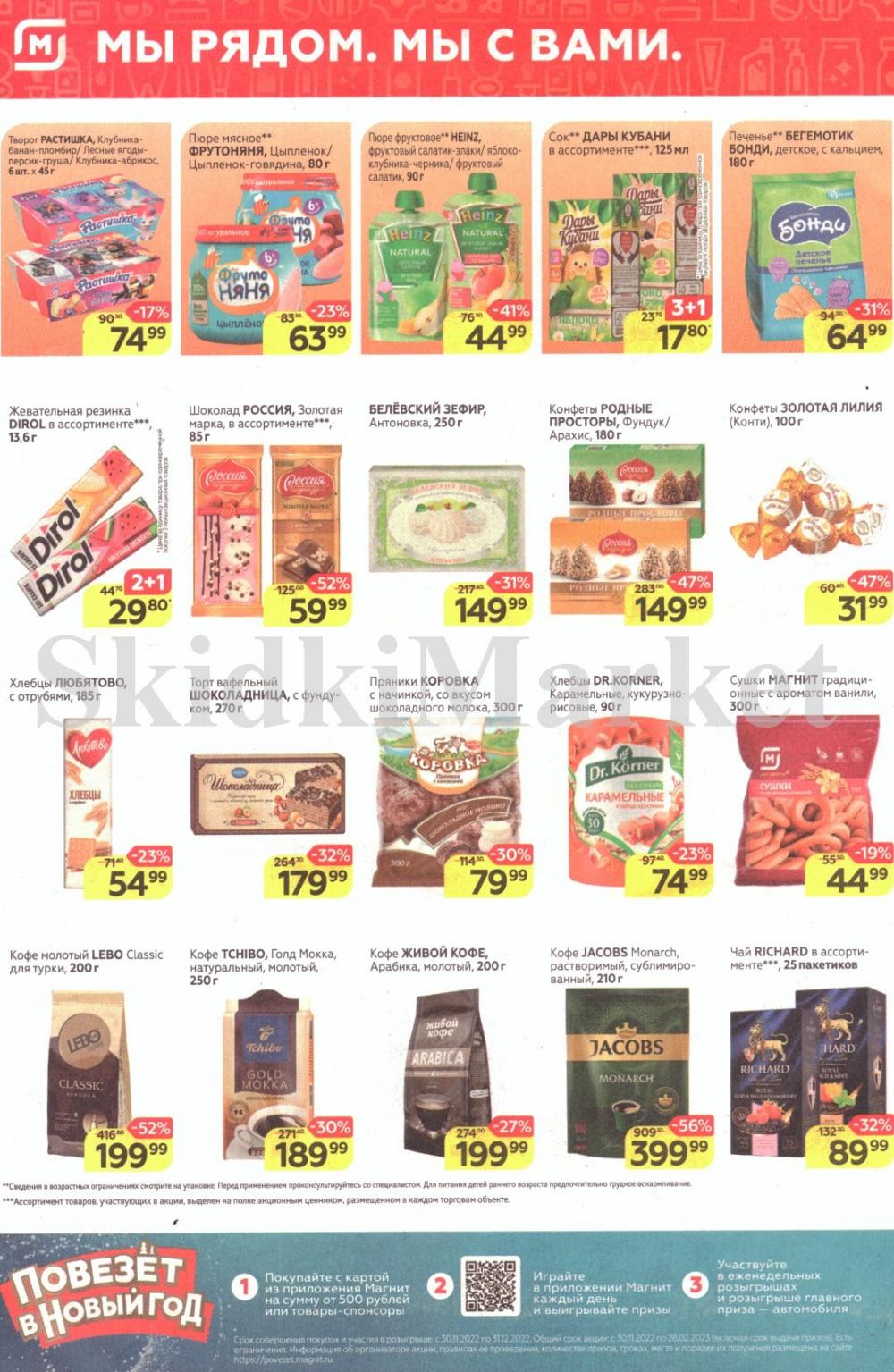 magnit_kolomna_katalog3_v_moskve_30103 6 