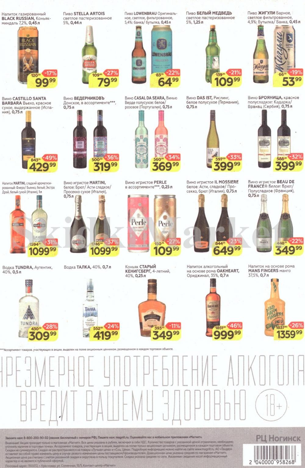 magnit_kolomna_katalog3_v_moskve_30103 8 