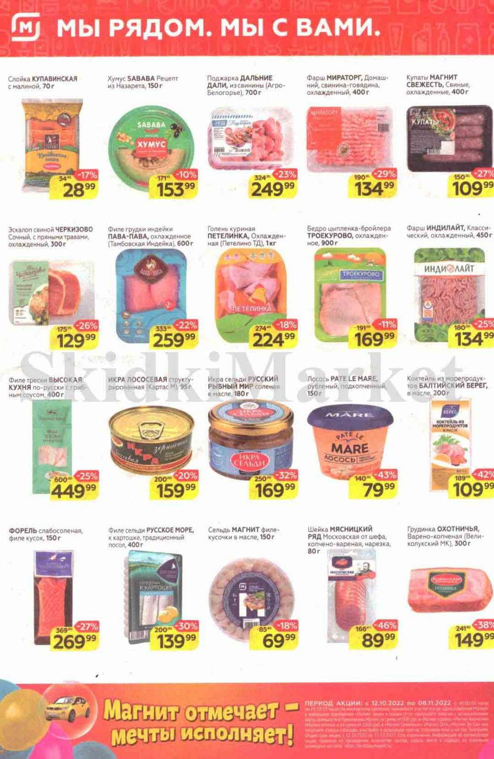 Magnit Kolomna Katalog3 V Moskve 30996 2 