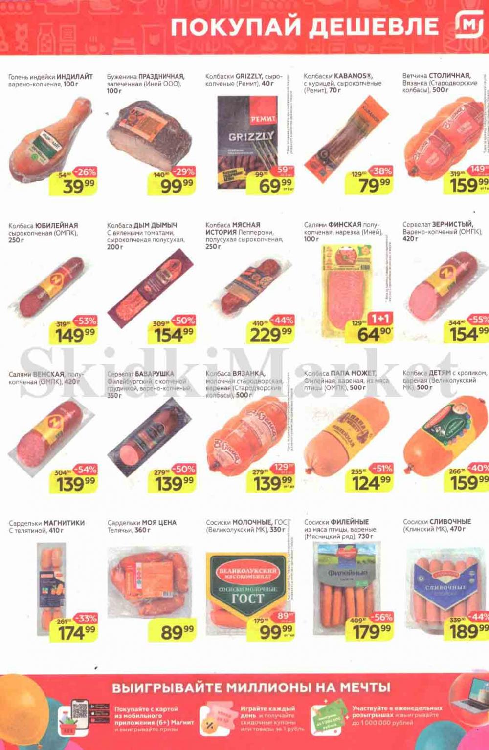 Magnit Kolomna Katalog3 V Moskve 30996 3 
