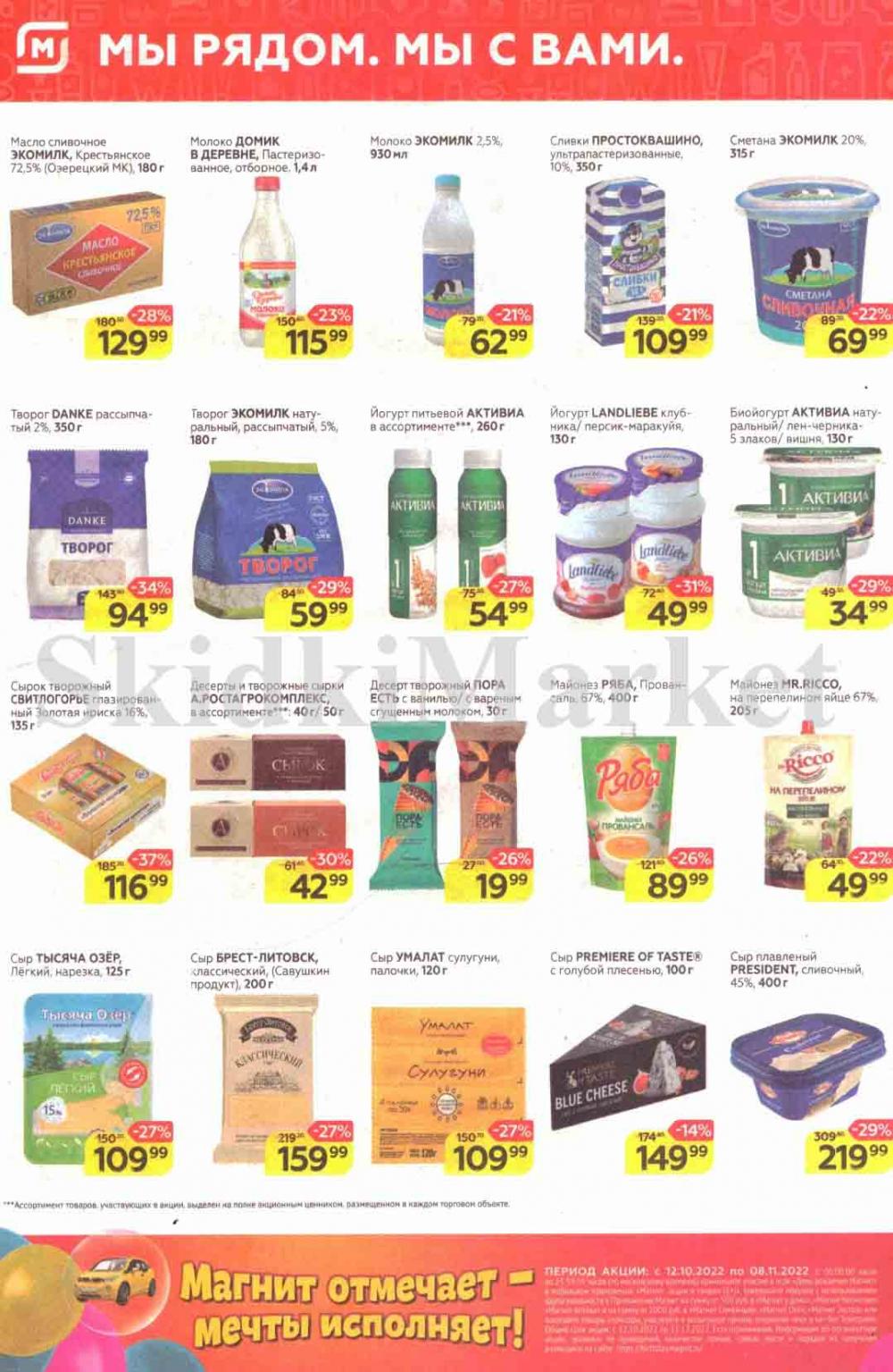 Magnit Kolomna Katalog3 V Moskve 30996 4 