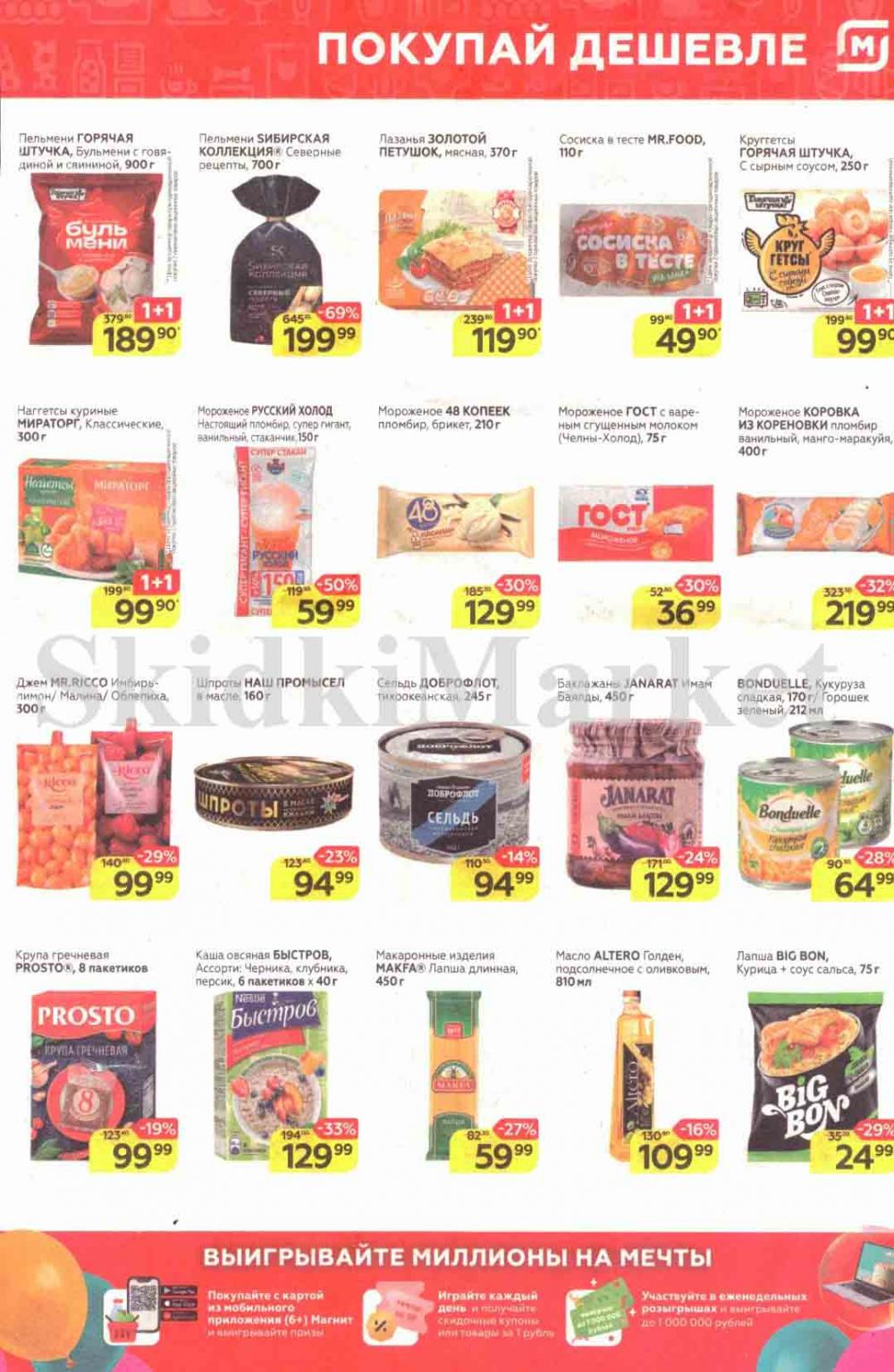 Magnit Kolomna Katalog3 V Moskve 30996 5 