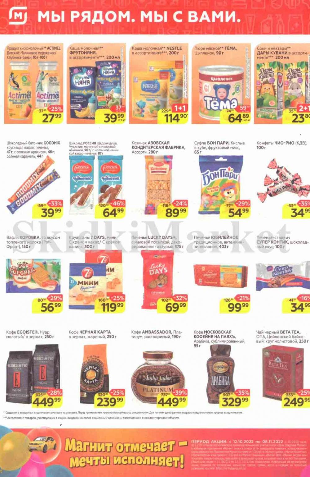 Magnit Kolomna Katalog3 V Moskve 30996 6 