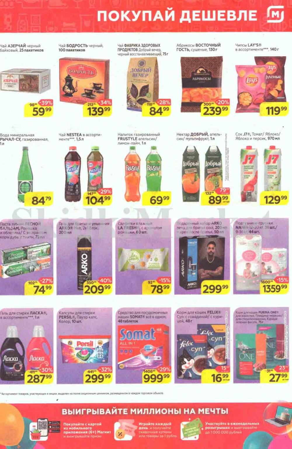Magnit Kolomna Katalog3 V Moskve 30996 7 