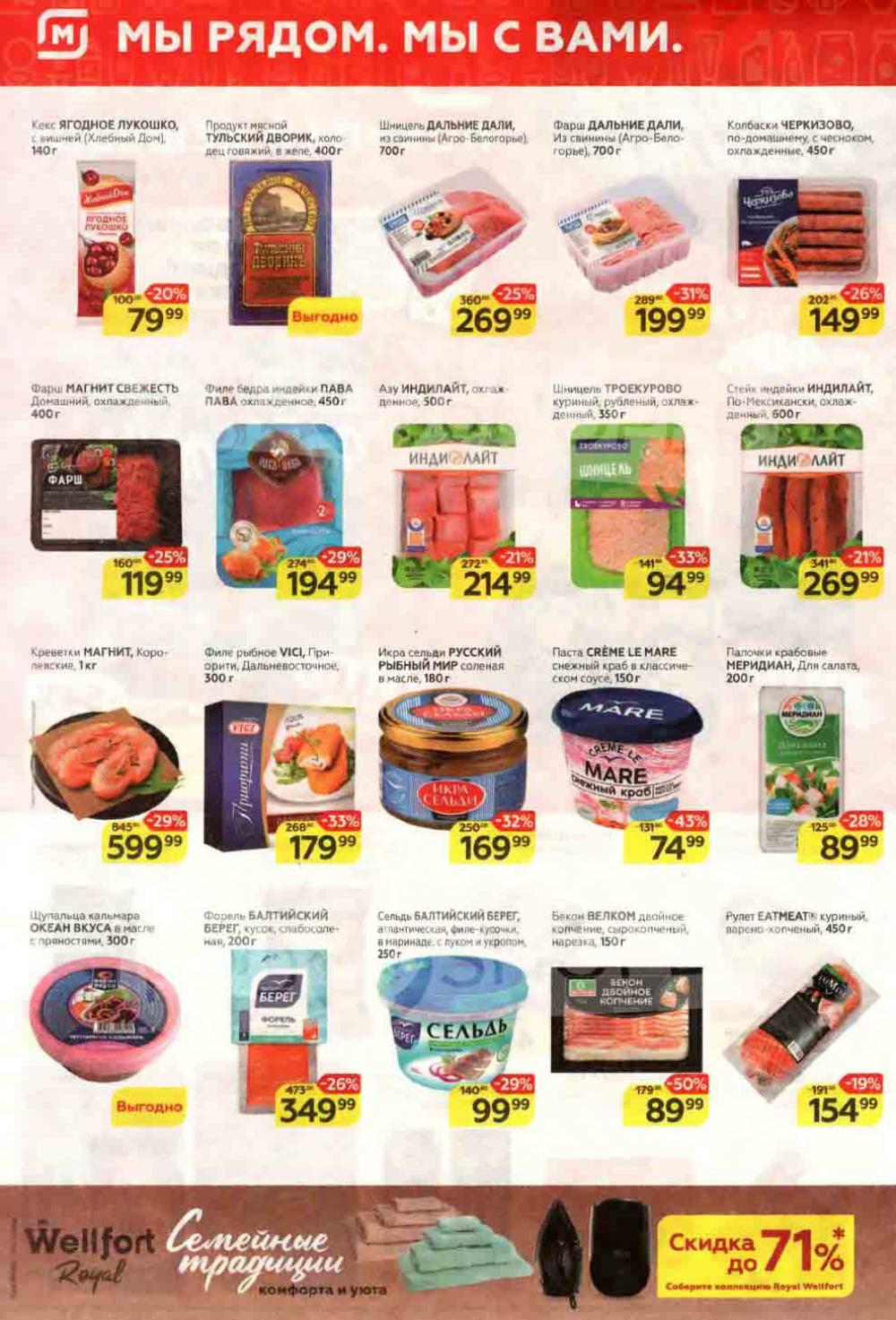 Magnit Kolomna Katalog3 V Moskve 30997 2 