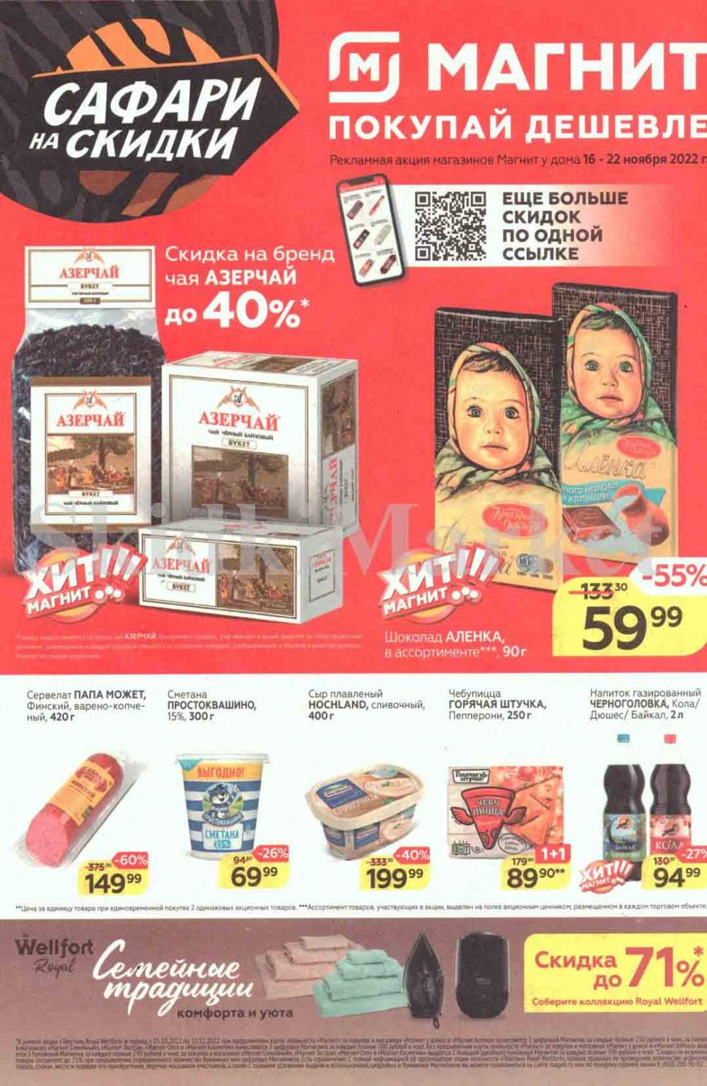 Magnit Kolomna Katalog3 V Moskve 30999 1 