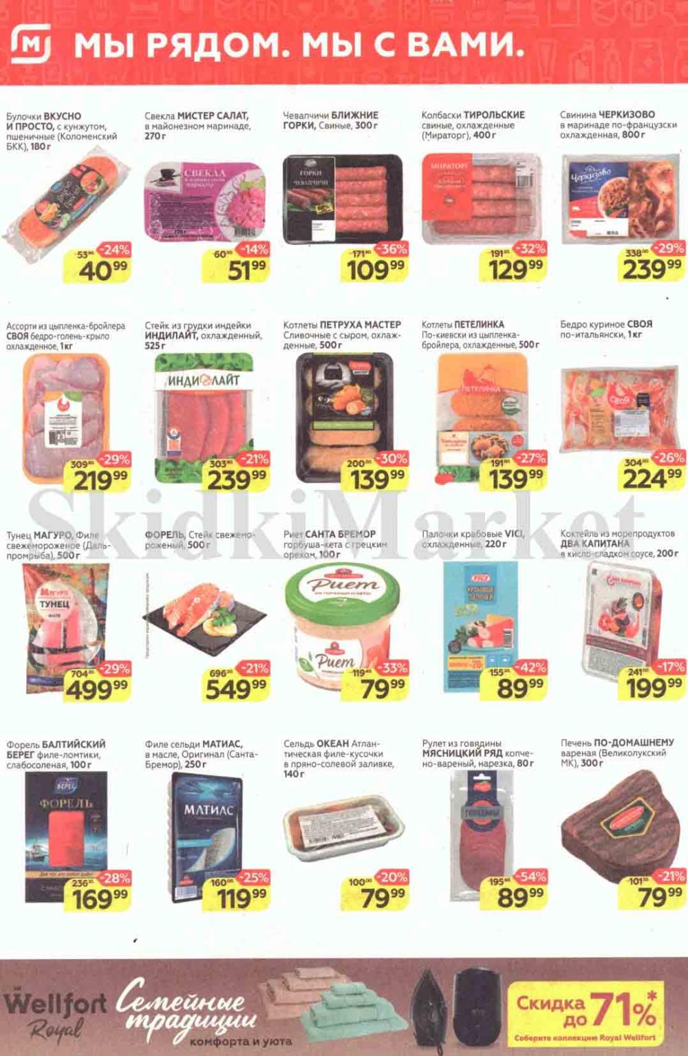 Magnit Kolomna Katalog3 V Moskve 30999 2 