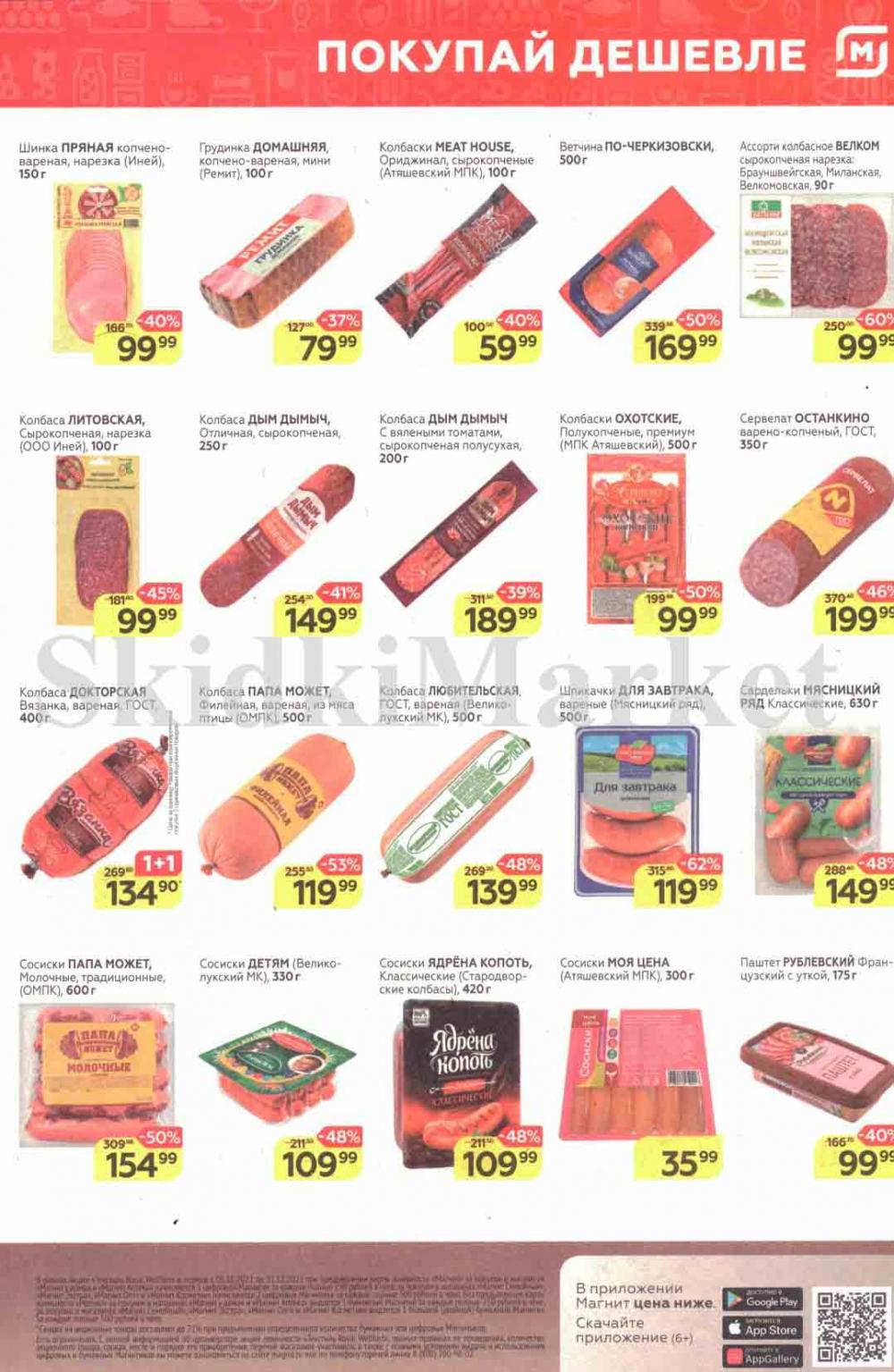 Magnit Kolomna Katalog3 V Moskve 30999 3 