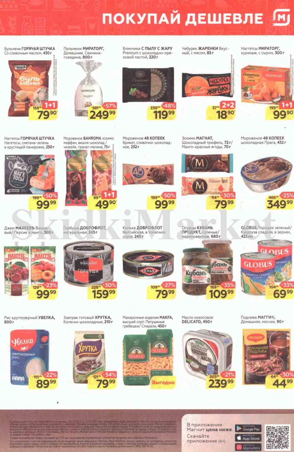 Magnit Kolomna Katalog3 V Moskve 30999 5 