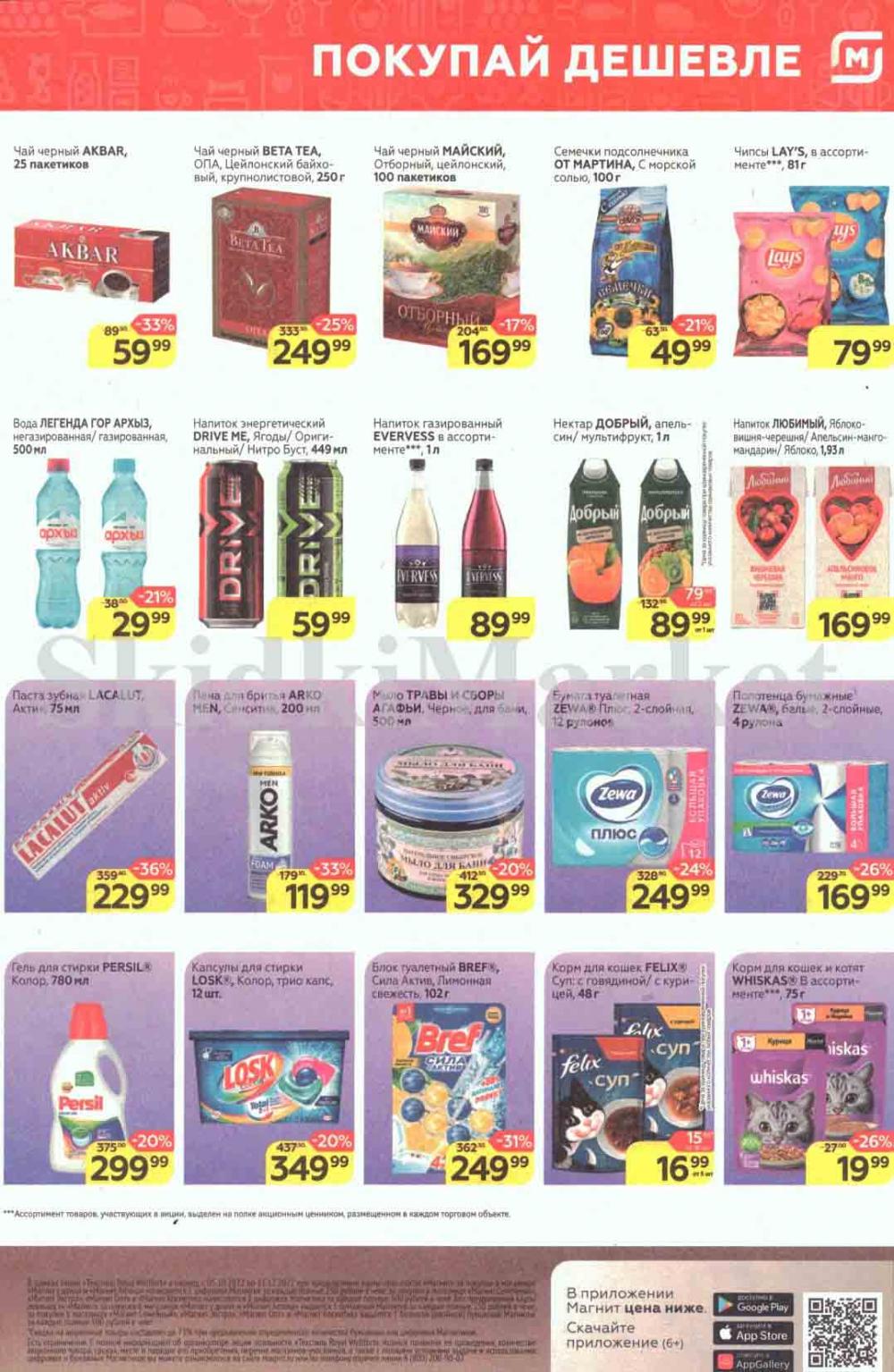 Magnit Kolomna Katalog3 V Moskve 30999 7 