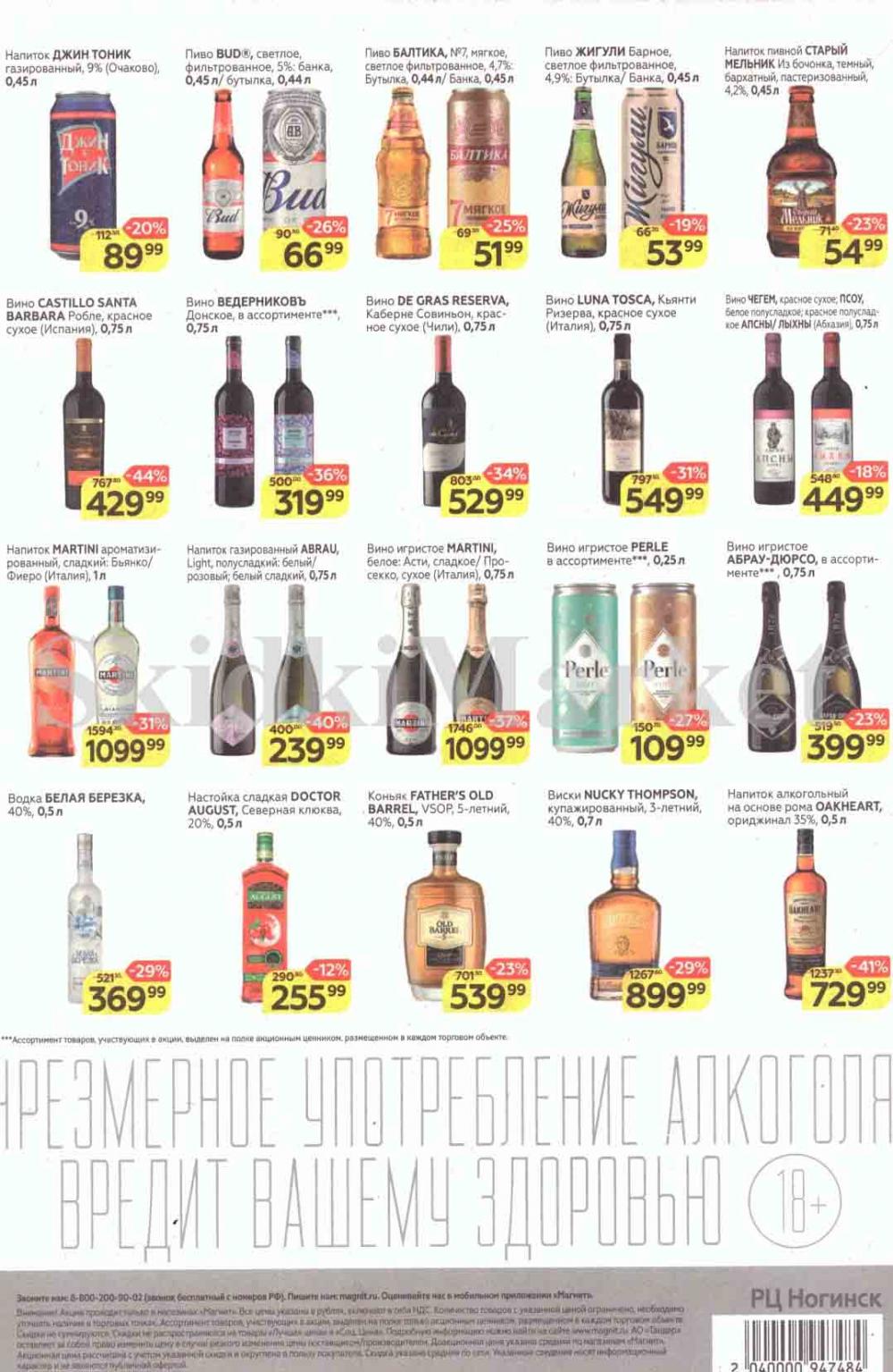 Magnit Kolomna Katalog3 V Moskve 30999 8 