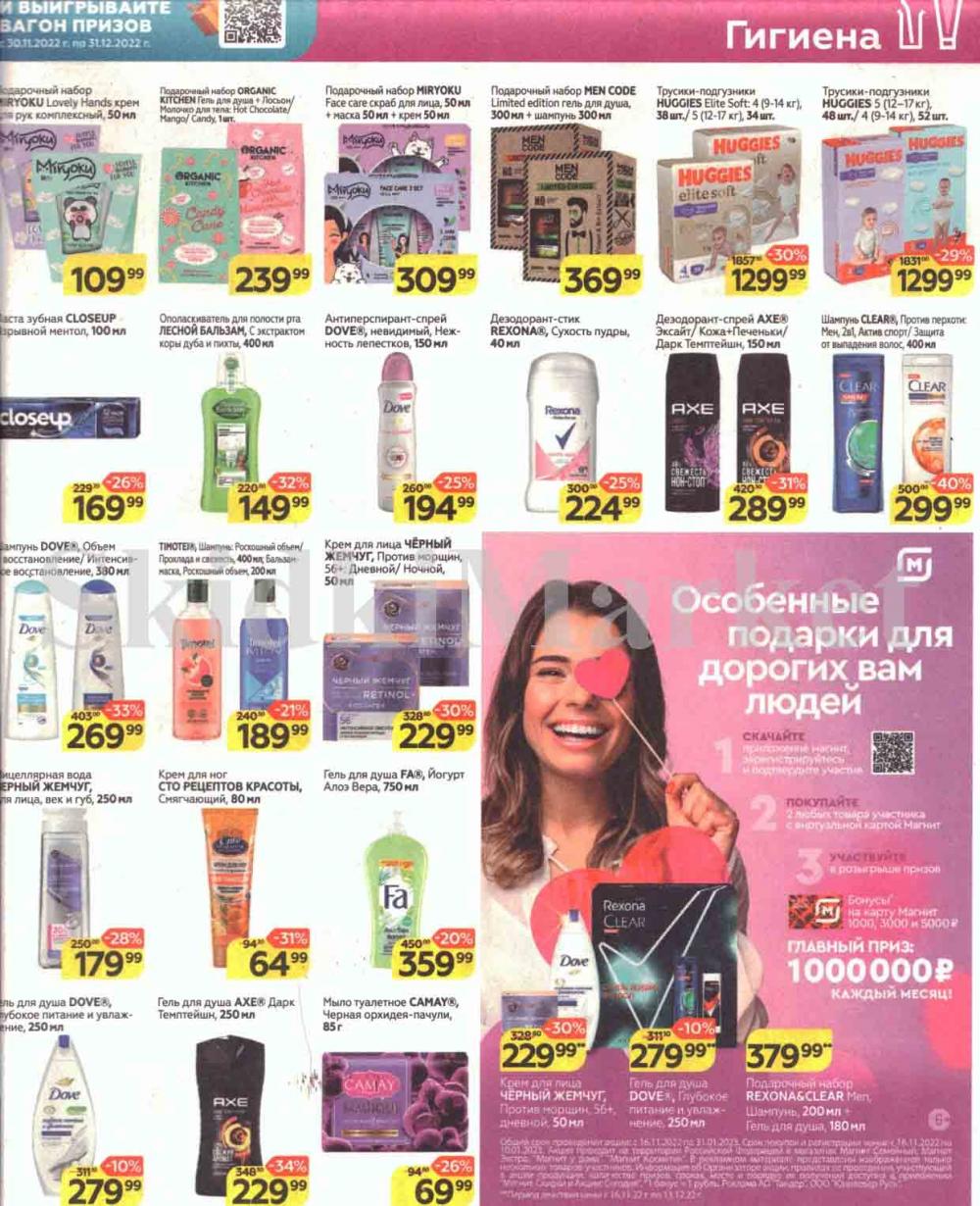 Magnit Kolomna Katalog3 V Moskve 40998 9 