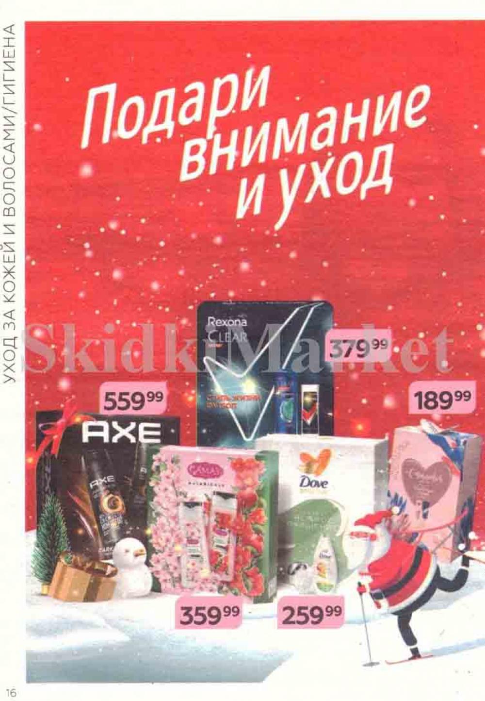 Magnit Kosmetik Katalog V Moskve 94 16 