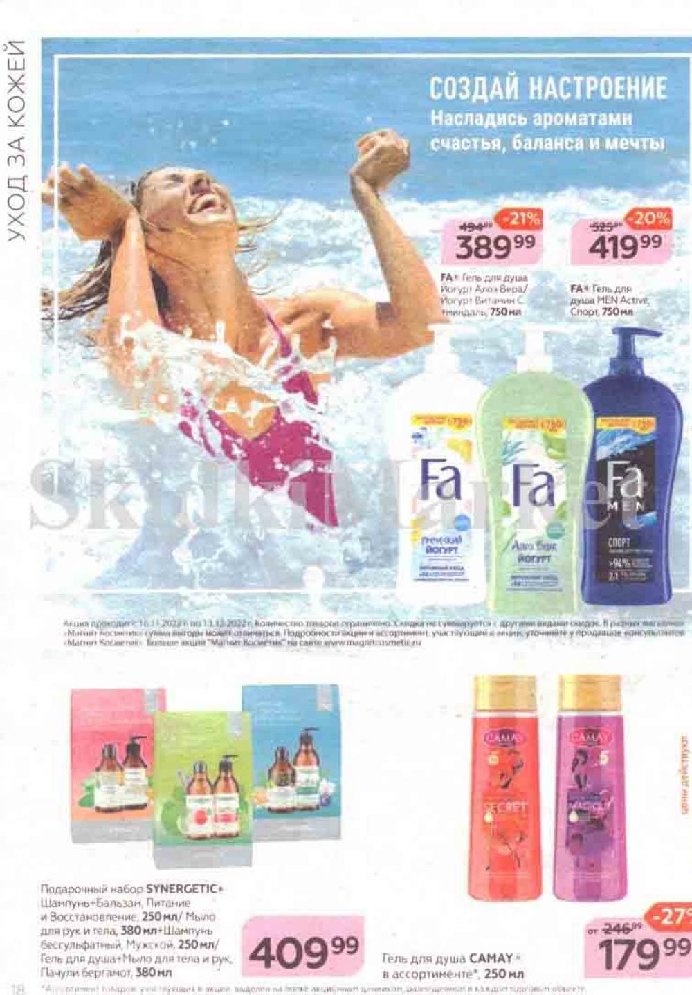 Magnit Kosmetik Katalog V Moskve 94 18 