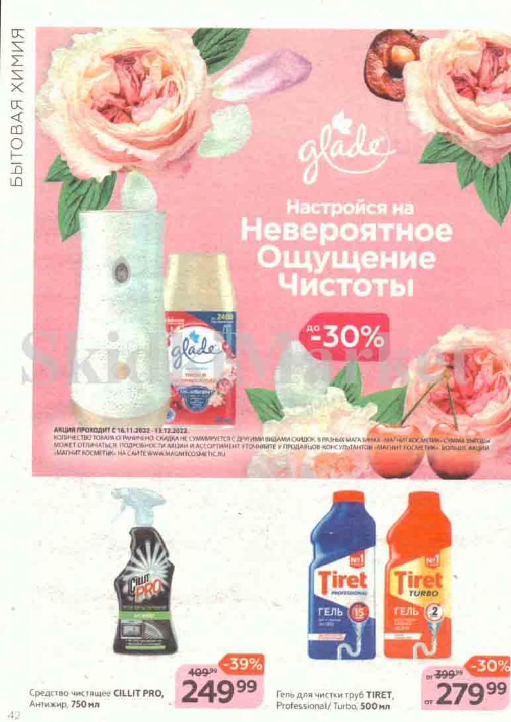 Magnit Kosmetik Katalog V Moskve 94 42 
