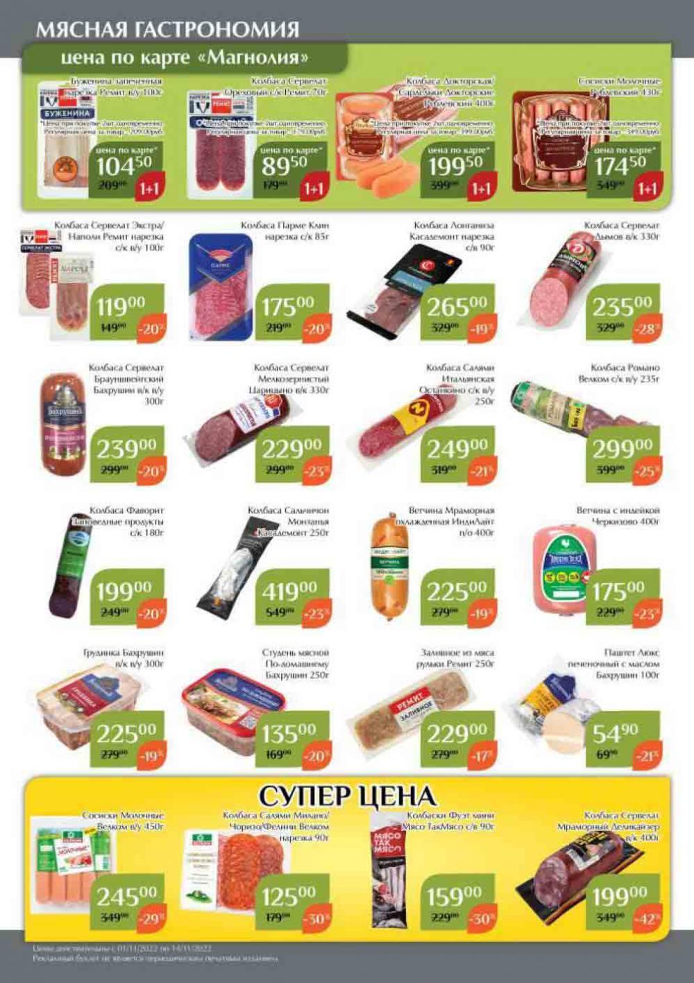 Magnoliya Katalog V Moskve 146 16 