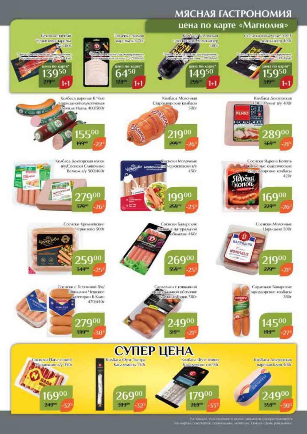 Magnoliya Katalog V Moskve 146 17 