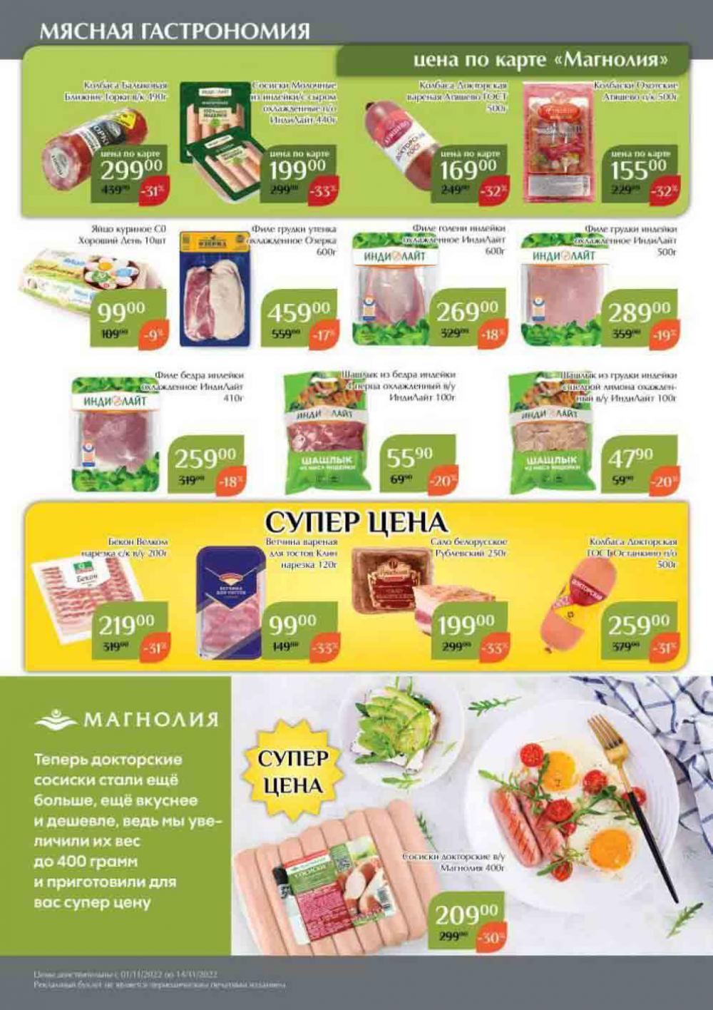 Magnoliya Katalog V Moskve 146 18 