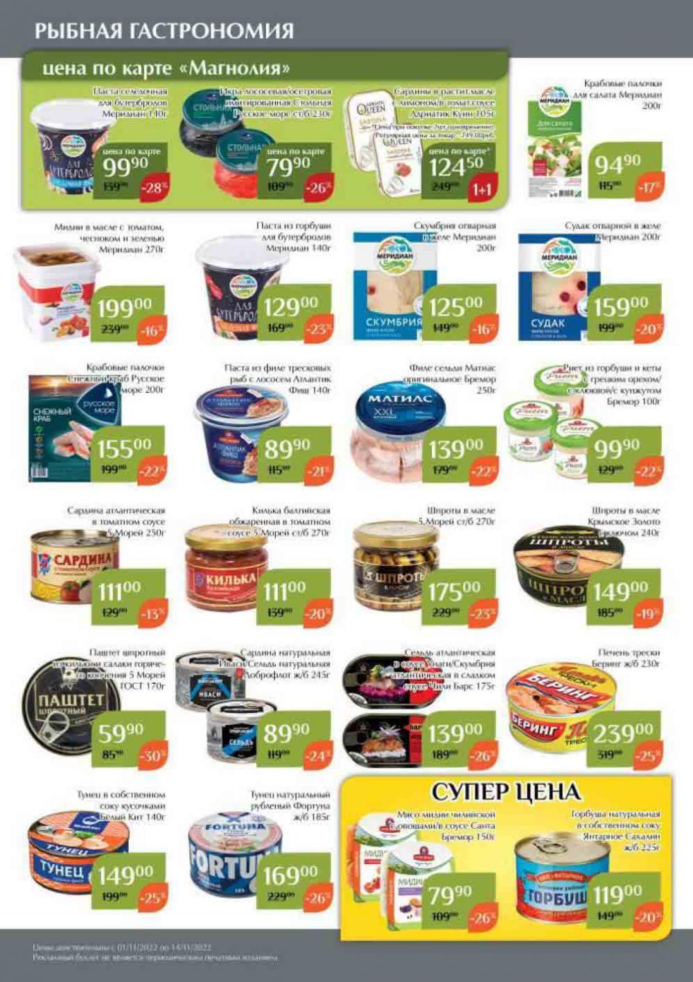 Magnoliya Katalog V Moskve 146 20 
