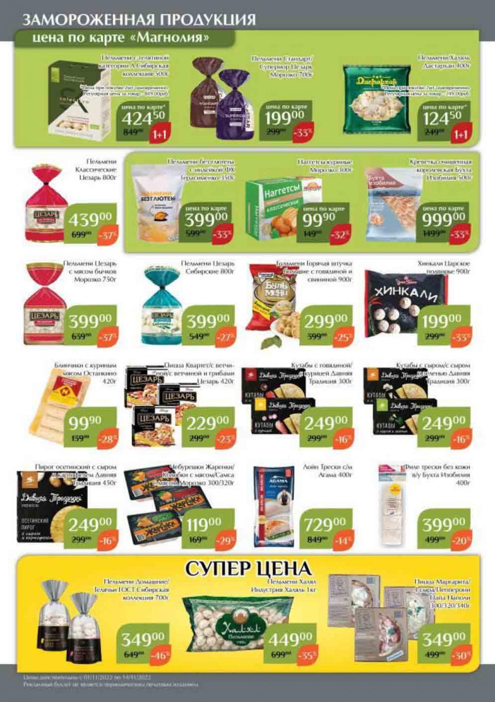 Magnoliya Katalog V Moskve 146 22 
