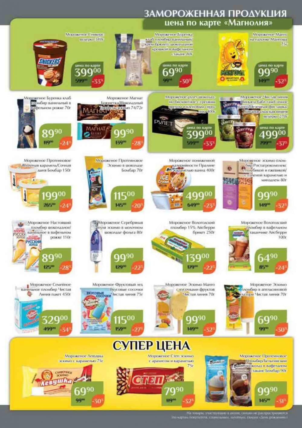 Magnoliya Katalog V Moskve 146 23 