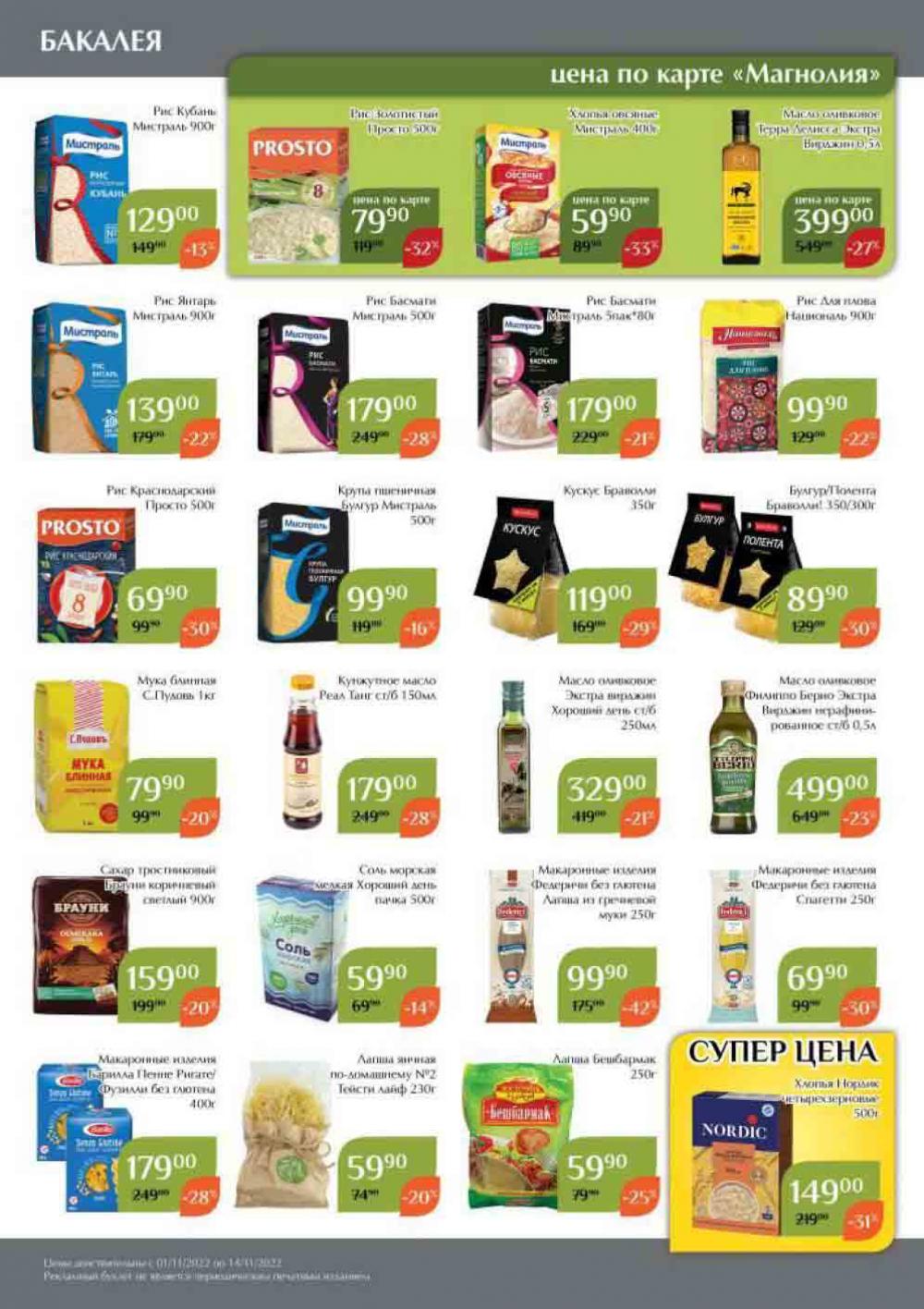 Magnoliya Katalog V Moskve 146 24 