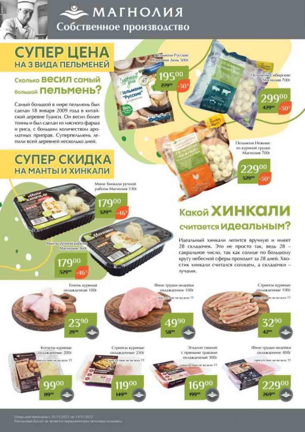 Magnoliya Katalog V Moskve 146 2 