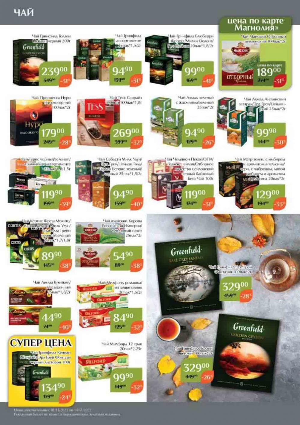 Magnoliya Katalog V Moskve 146 30 