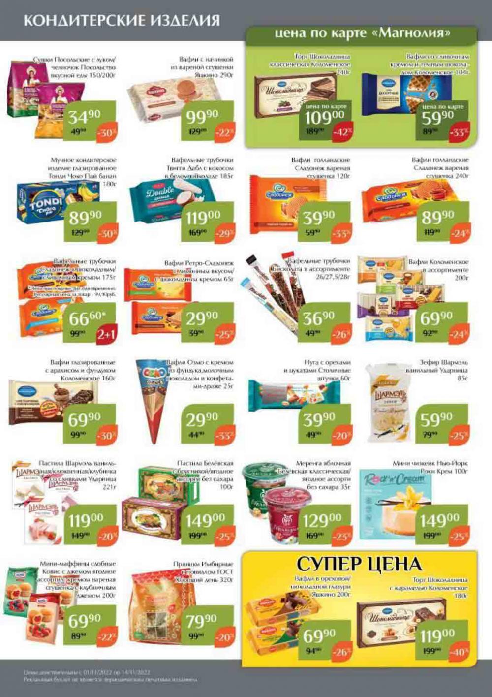 Magnoliya Katalog V Moskve 146 36 
