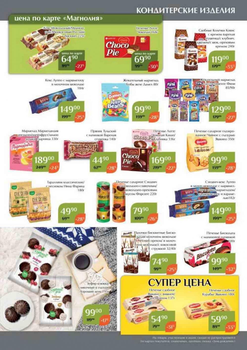 Magnoliya Katalog V Moskve 146 37 