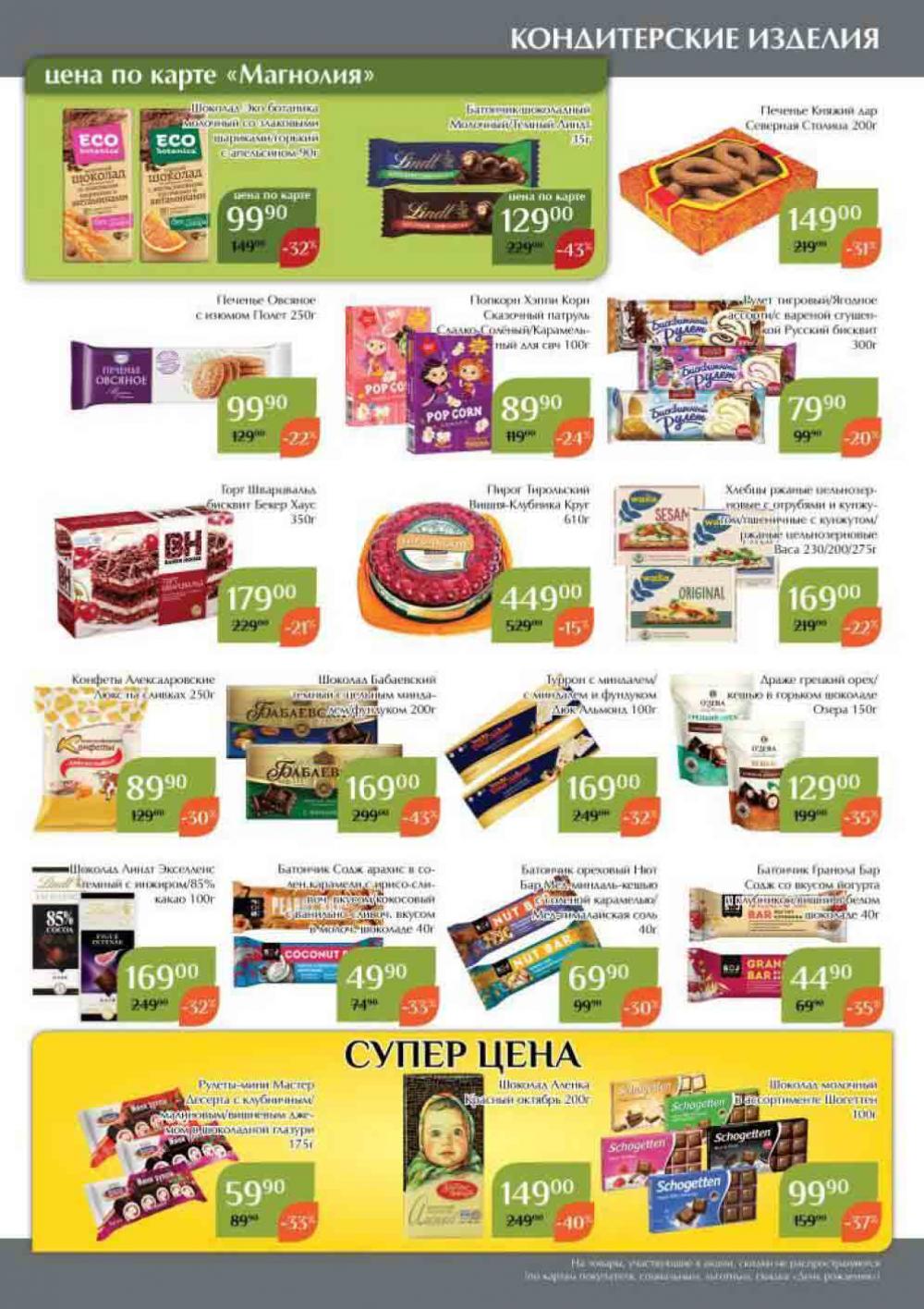 Magnoliya Katalog V Moskve 146 39 
