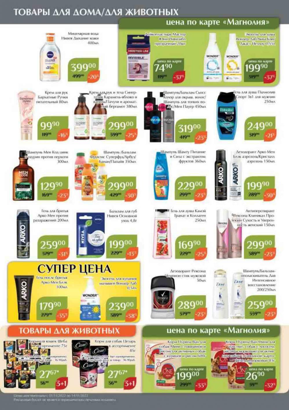 Magnoliya Katalog V Moskve 146 50 