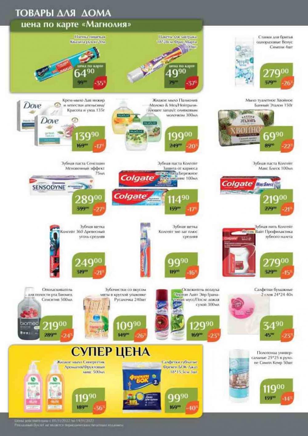 Magnoliya Katalog V Moskve 146 52 