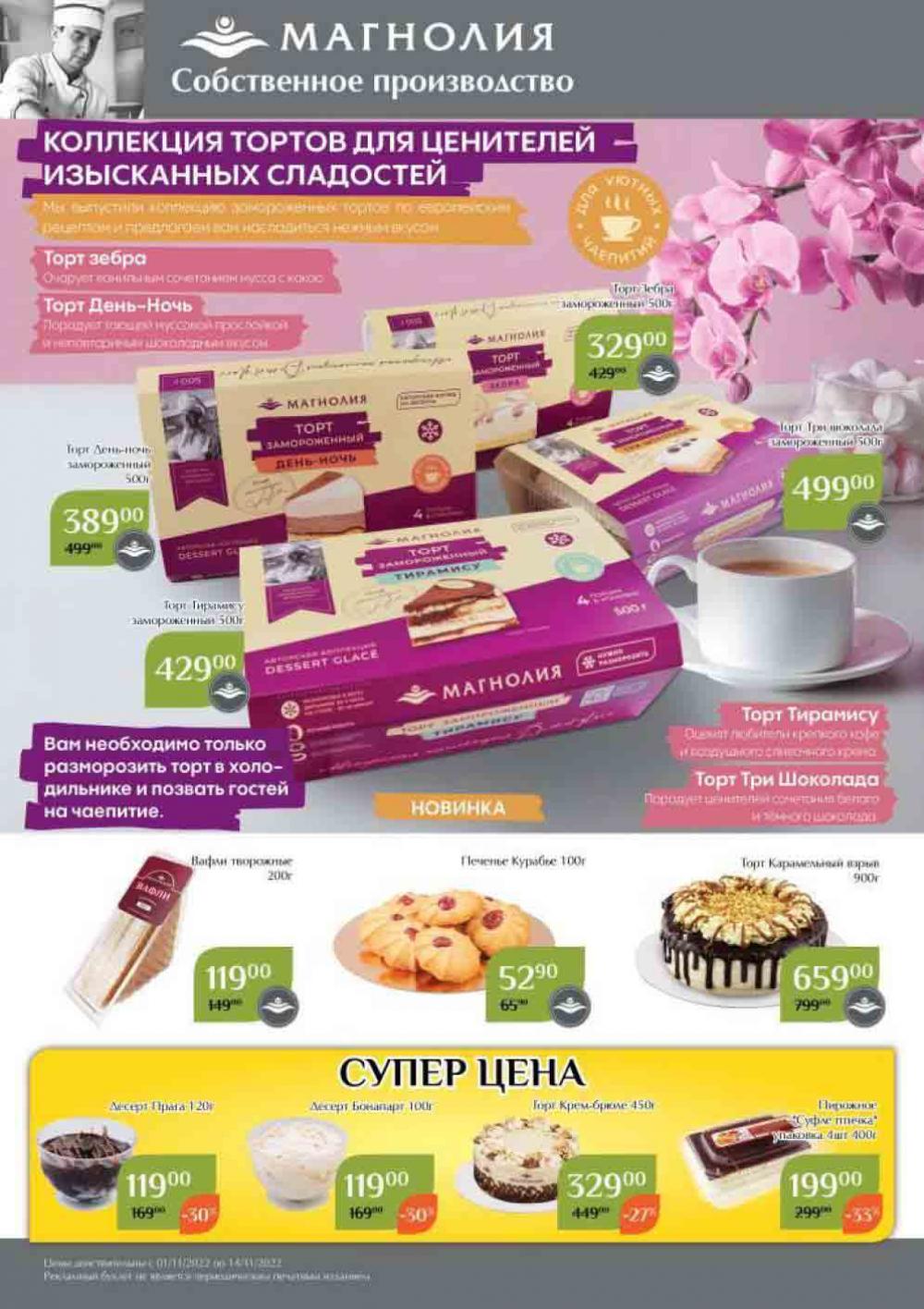 Magnoliya Katalog V Moskve 146 6 