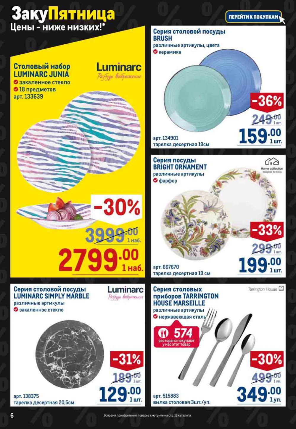 Metro Katalog22 V Moskve 16741 6 