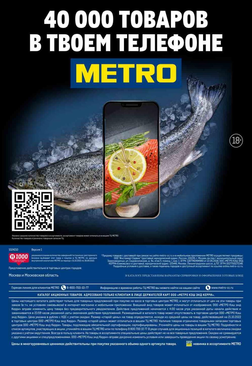 Metro Katalog22 V Moskve 30540 76 