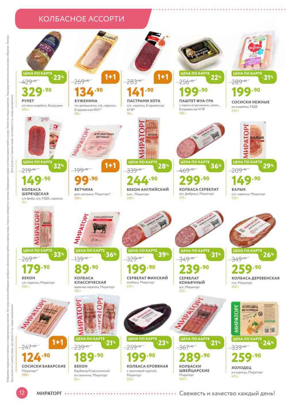 Miratorg12 Katalog V Moskve 3156 12 