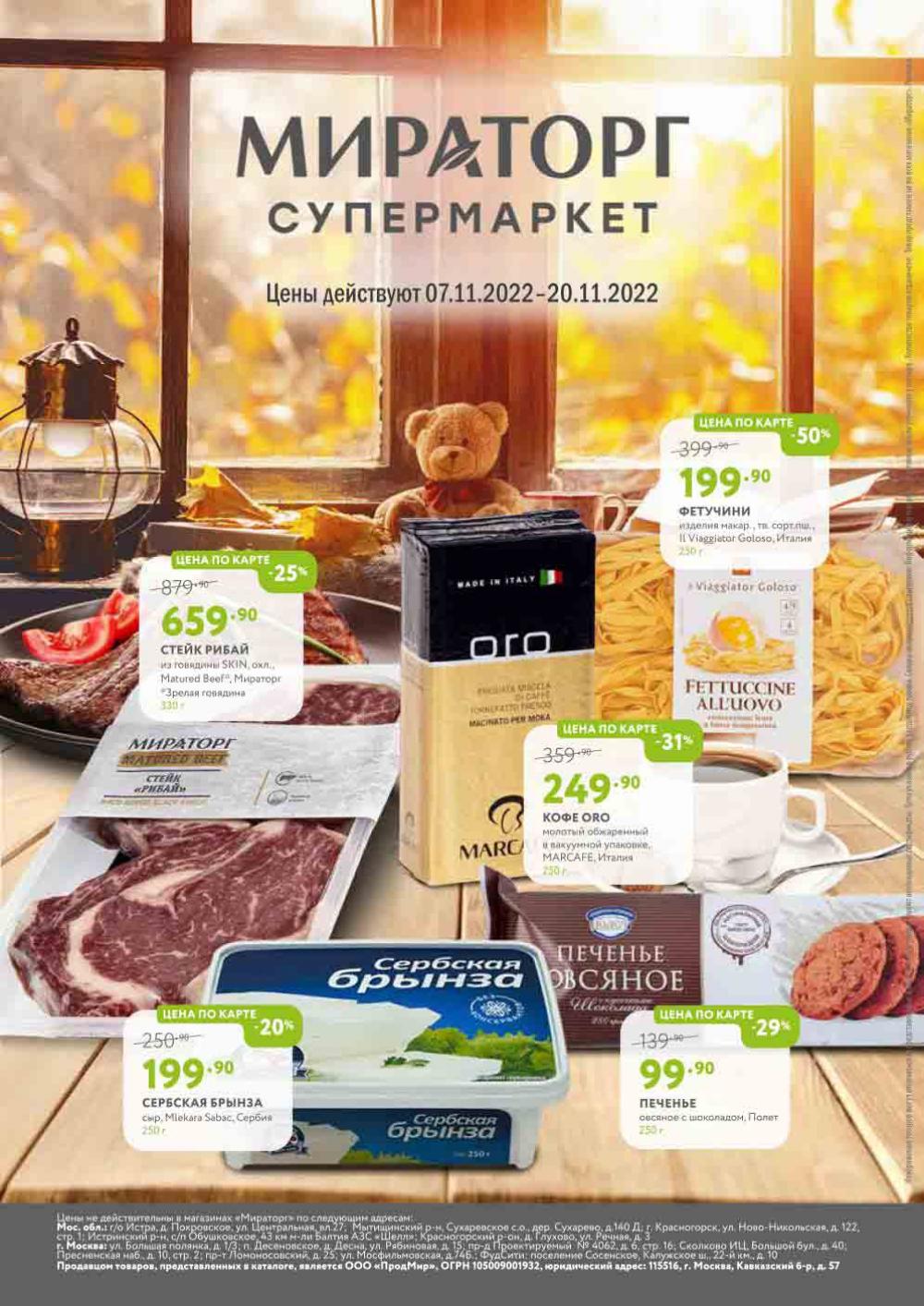 Miratorg12 Katalog V Moskve 3156 1 