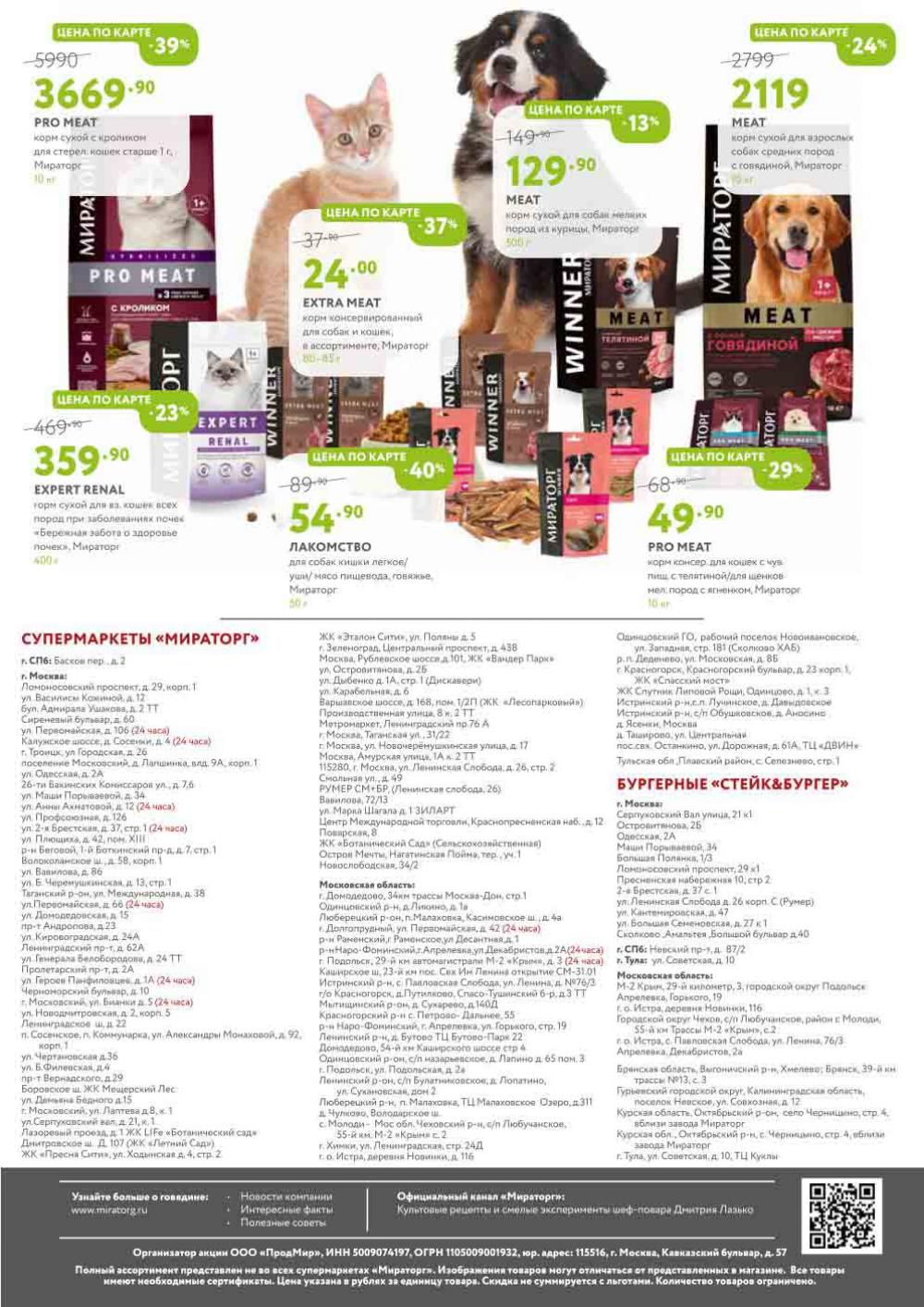 Miratorg12 Katalog V Moskve 3156 42 