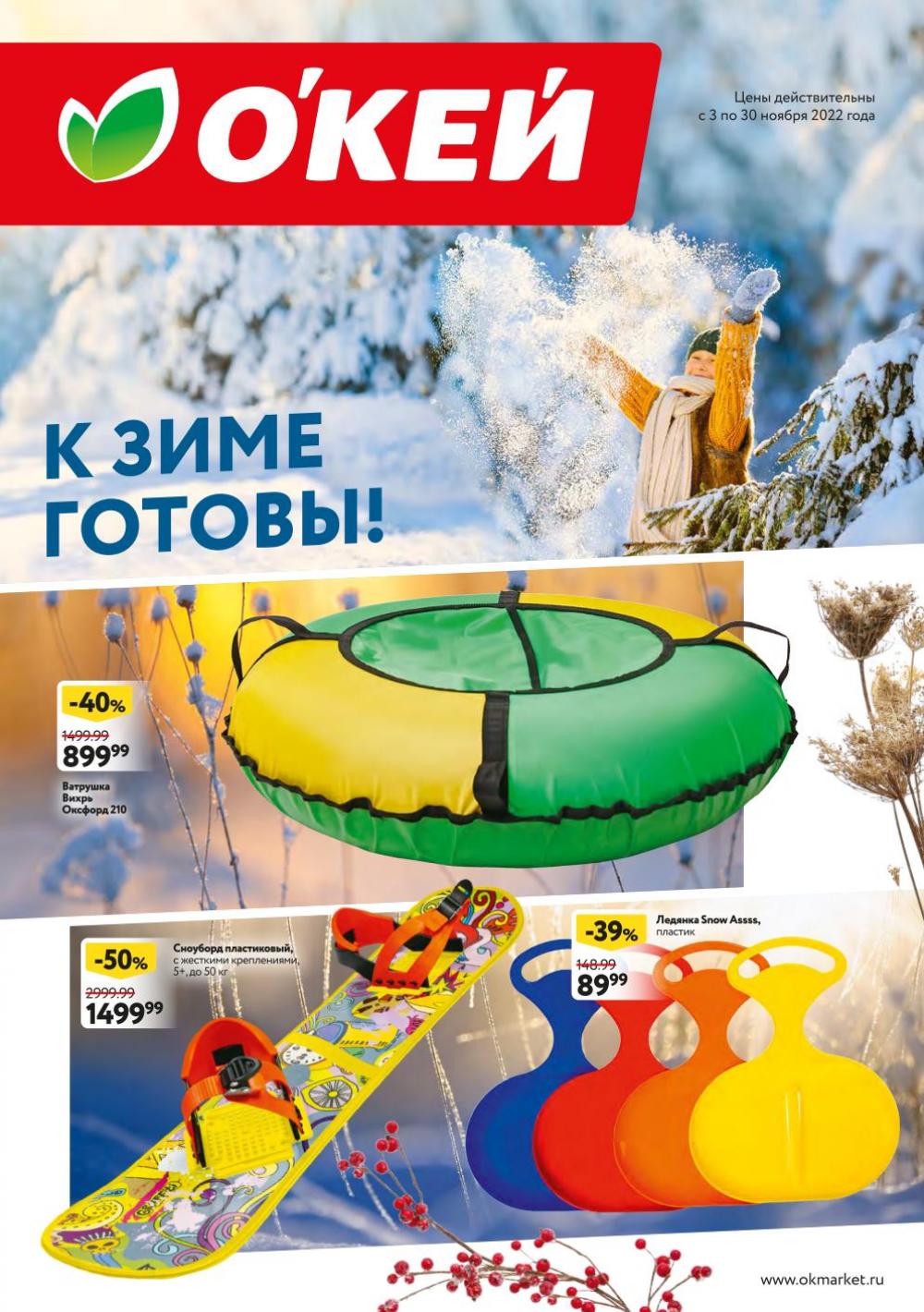 Okej Katalog1 Krasota35226 1 