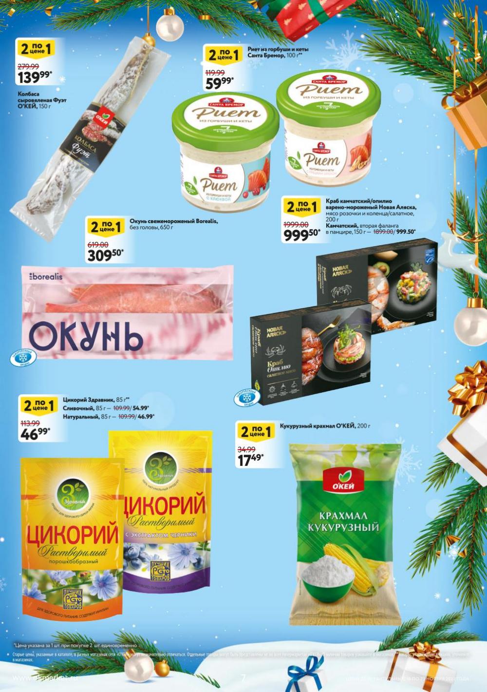 Okej Katalog1 Krasota9233 7 