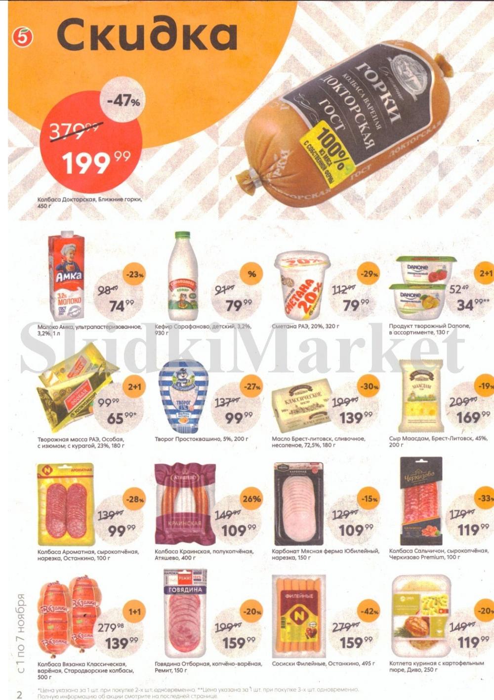 Pyaterochka Moskva Katalog14824 2 