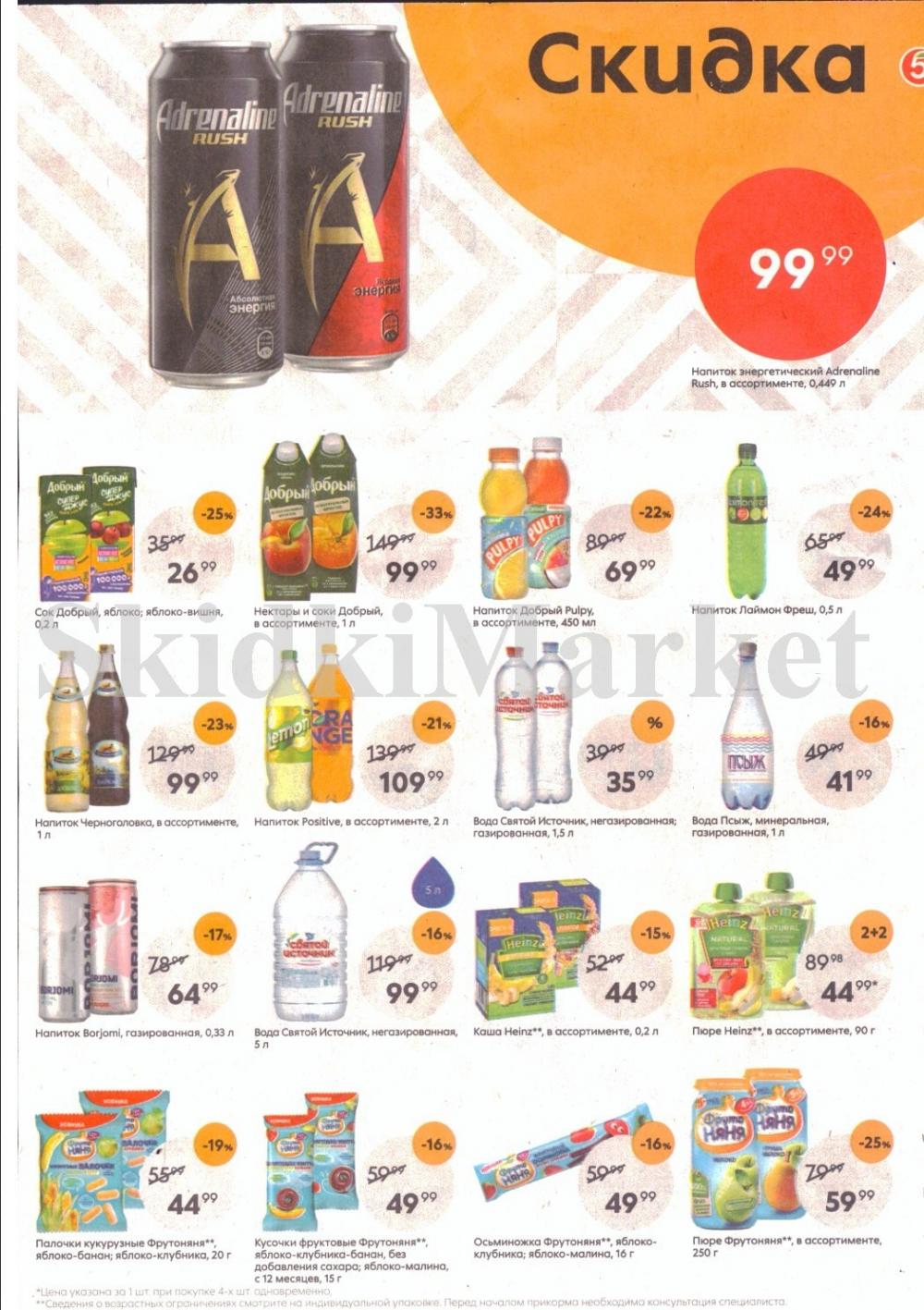 Pyaterochka Moskva Katalog14824 7 