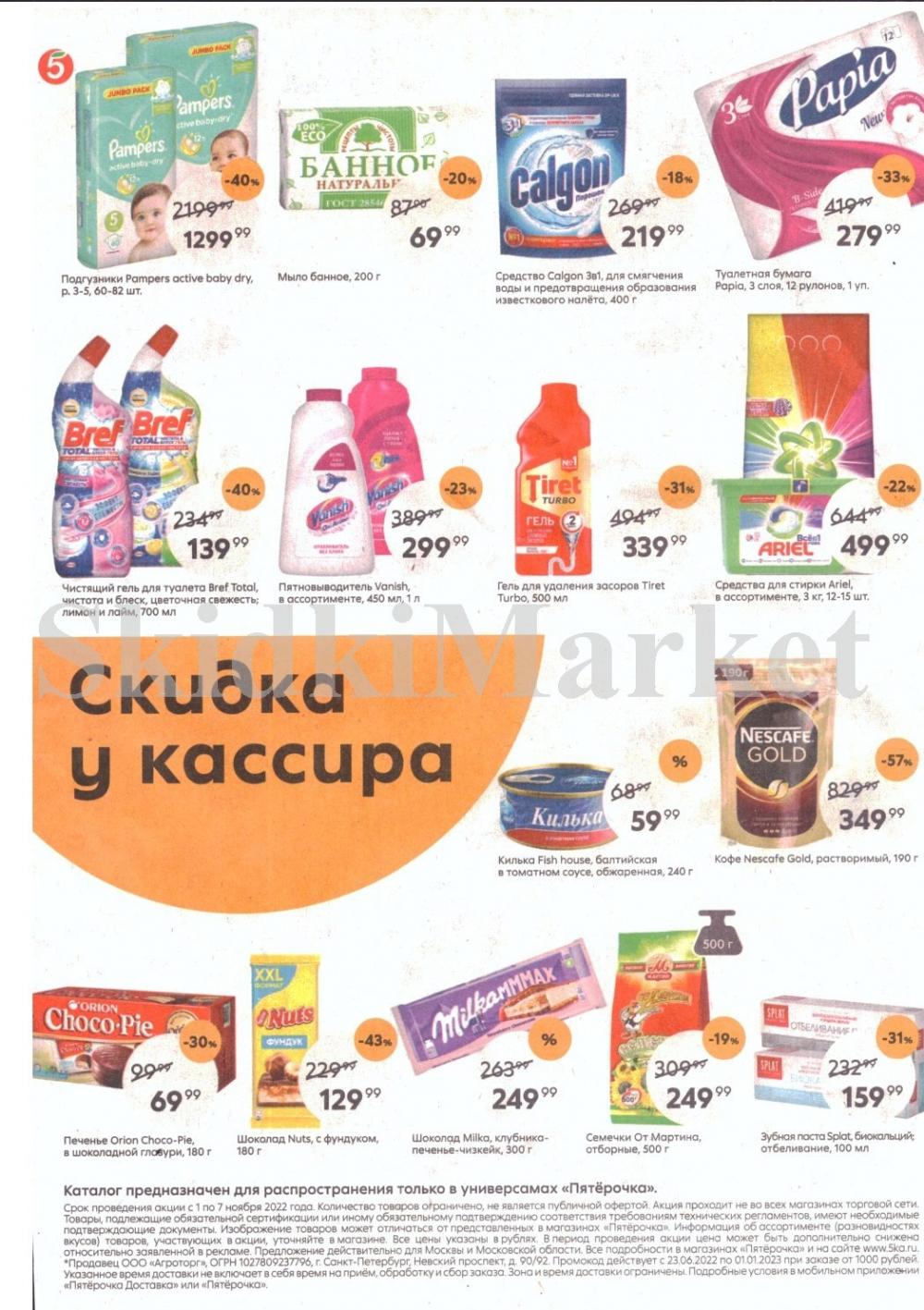 Pyaterochka Moskva Katalog14824 8 