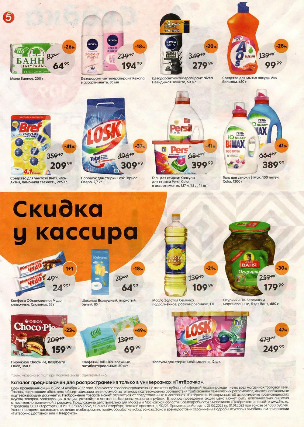 Pyaterochka Moskva Katalog14825 8 