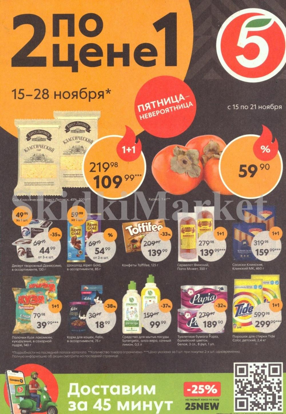 Pyaterochka Moskva Katalog14827 1 