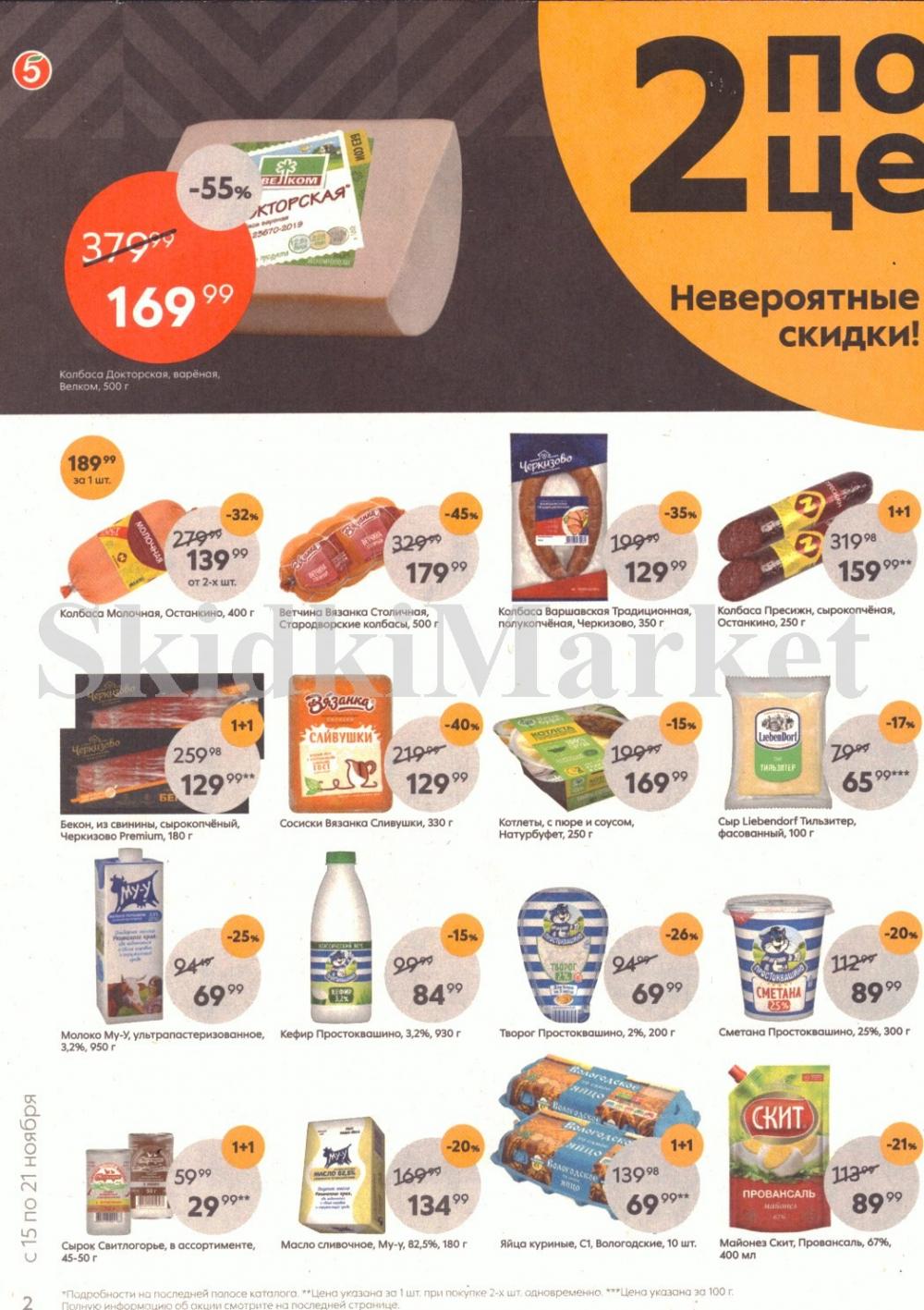 Pyaterochka Moskva Katalog14827 2 