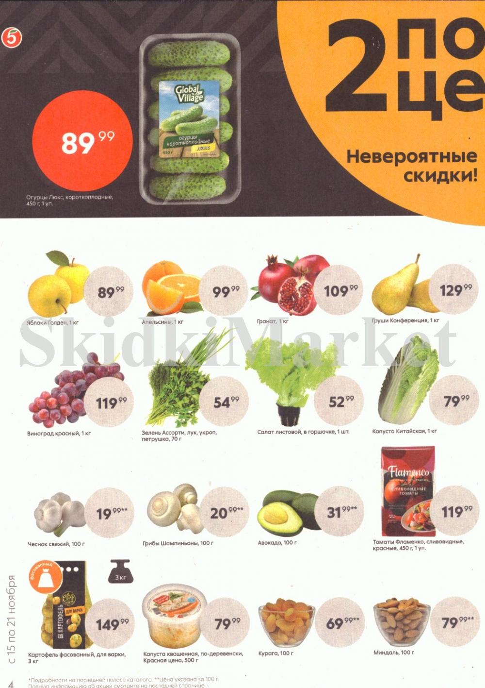 Pyaterochka Moskva Katalog14827 4 